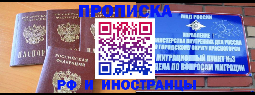 прописка гарантия в Фурманове